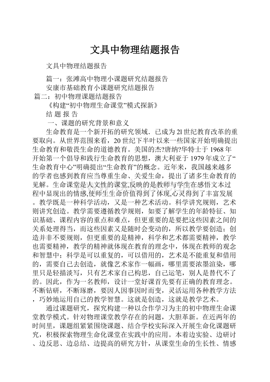 文具中物理结题报告.docx