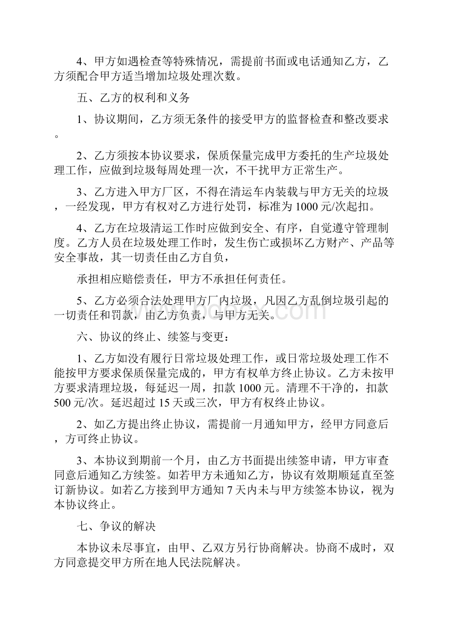 垃圾处理协议书通用版.docx_第2页