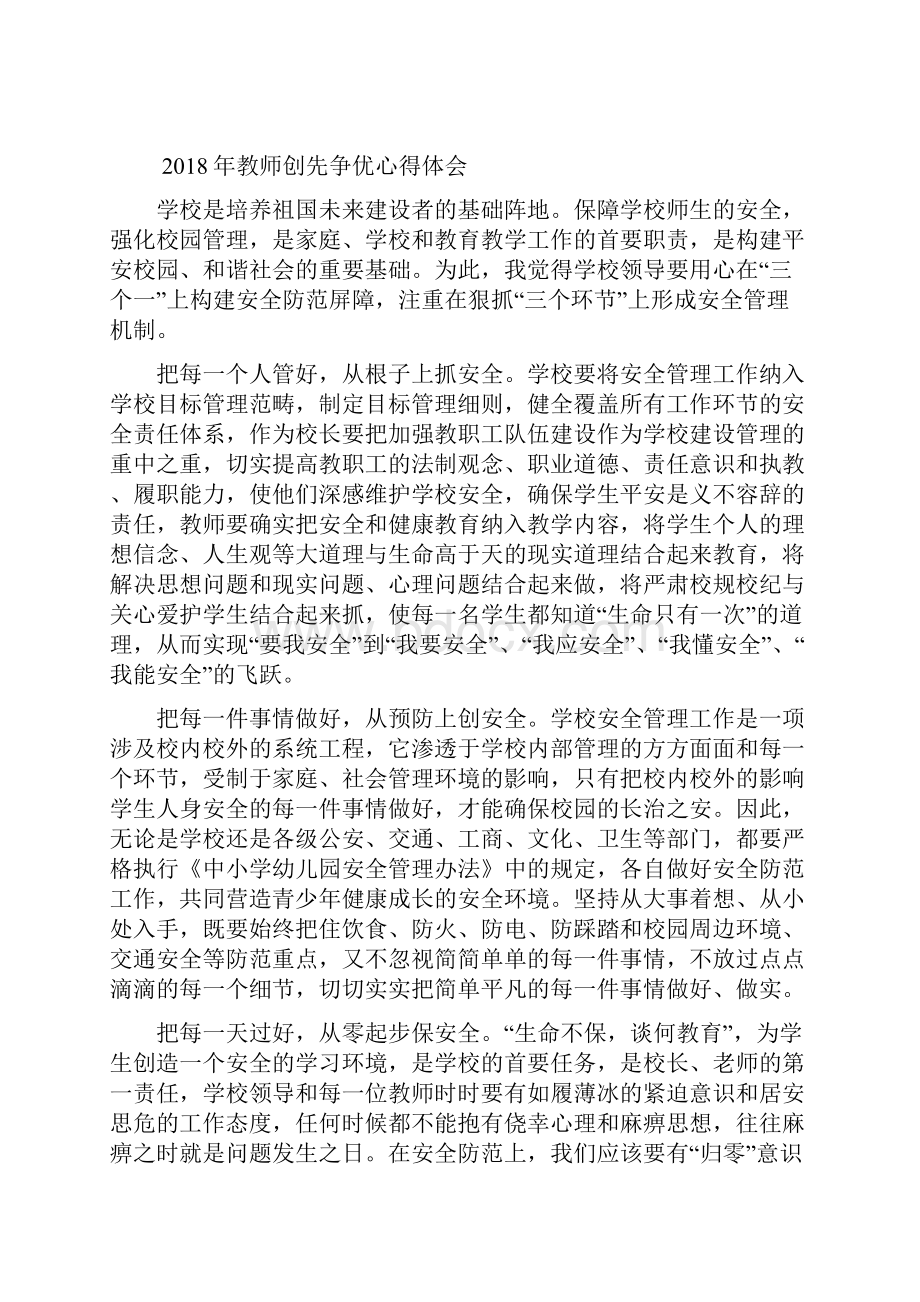 党员创先争优个人工作心得体会.docx_第3页