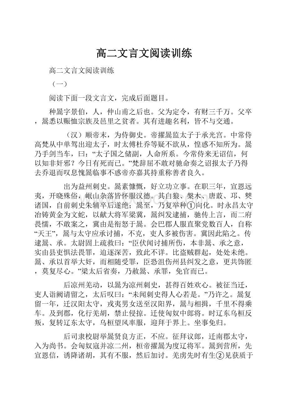 高二文言文阅读训练.docx