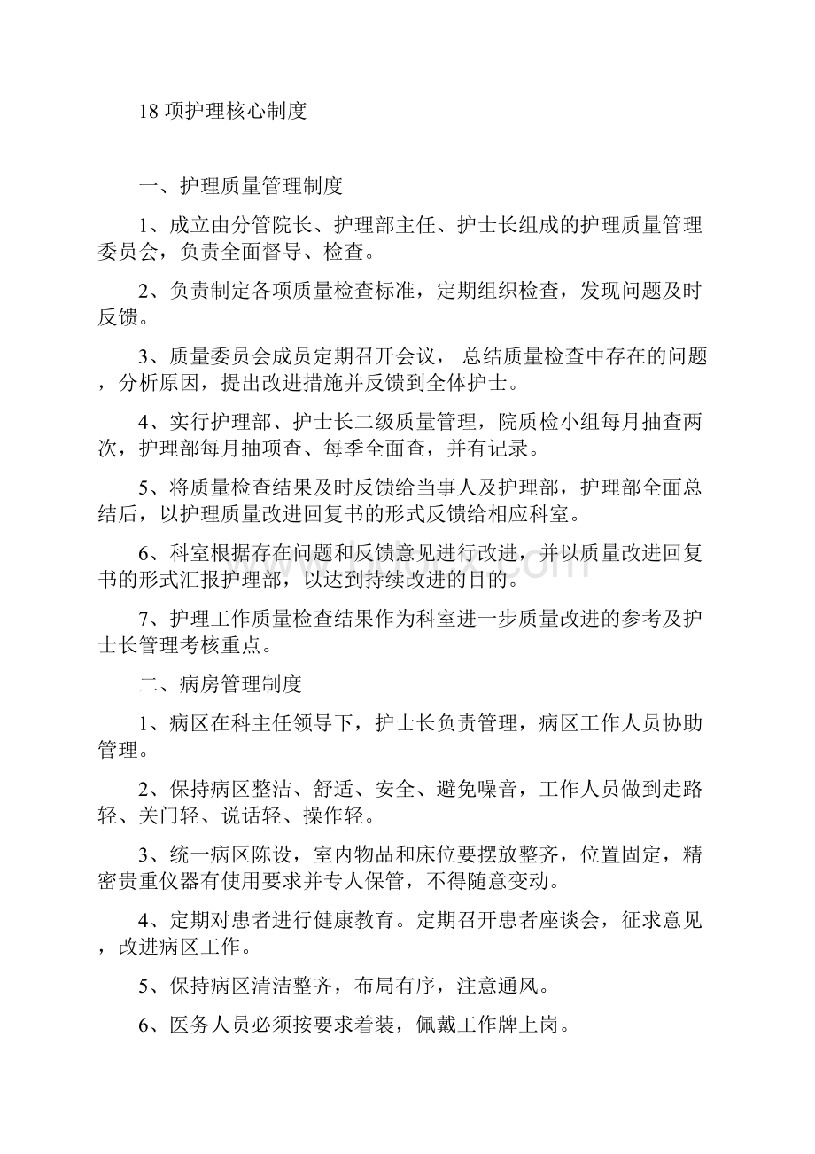 18项护理核心制度.docx_第3页