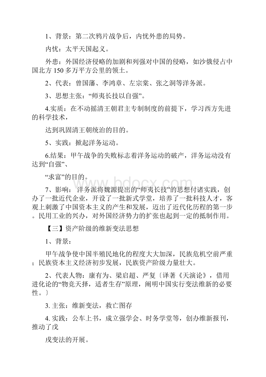 中考历史专项练习资料中国近代以来重大思想理论成果docdoc.docx_第2页