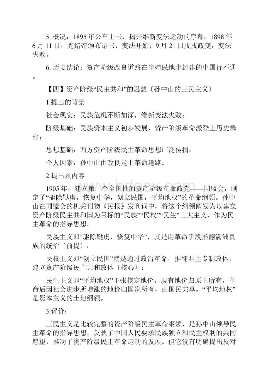 中考历史专项练习资料中国近代以来重大思想理论成果docdoc.docx_第3页