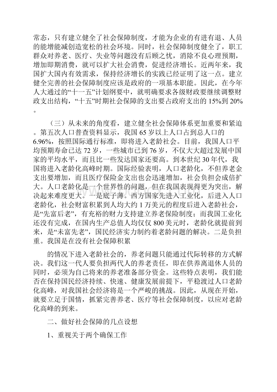 社会保障制度多篇范文.docx_第2页