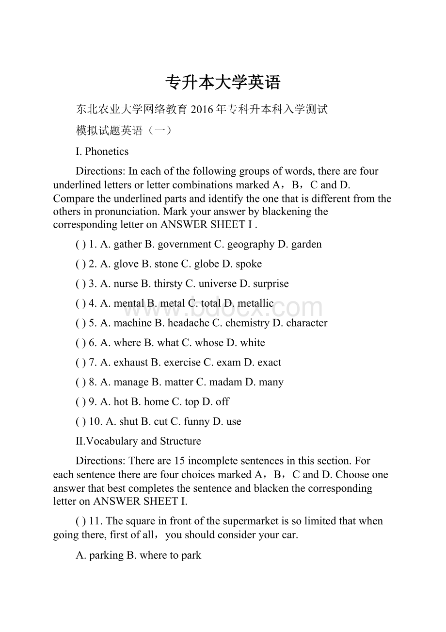 专升本大学英语.docx