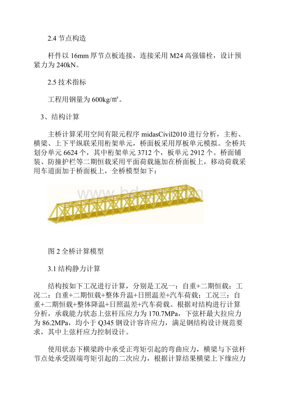 钢桁架桥的结构设计与分析.docx_第3页