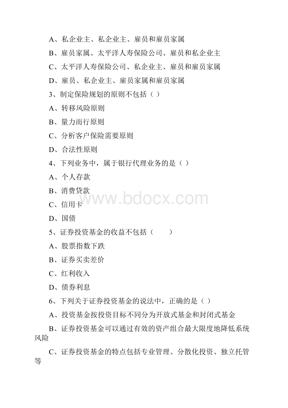 初级银行从业资格《个人理财》每周一练试题C卷 附答案.docx_第2页