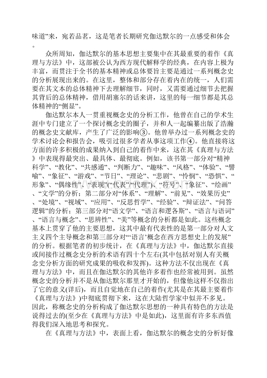 概念史的分析伽达默尔解释学的方法与实践.docx_第2页