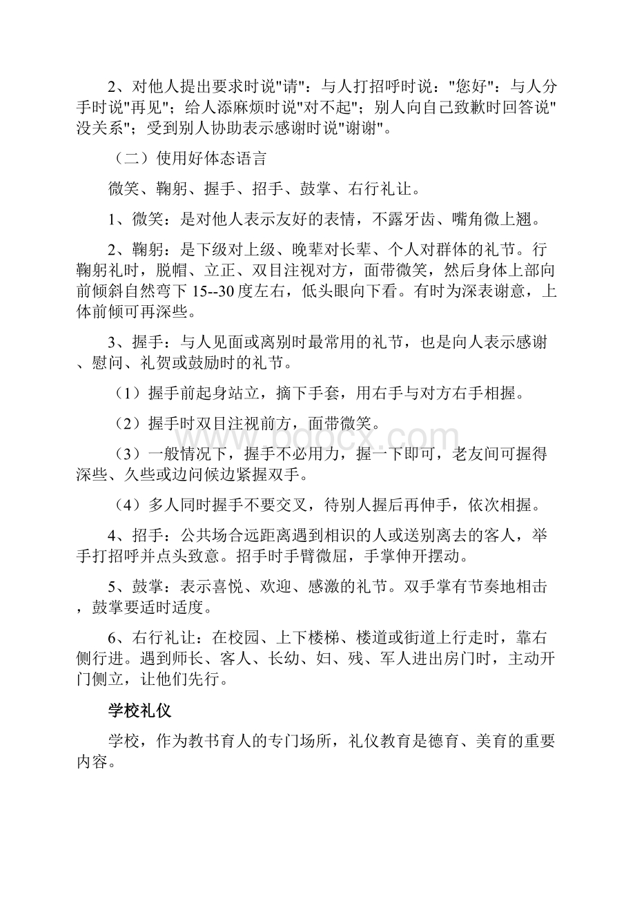 常见问题解答 中学生文明礼仪.docx_第3页