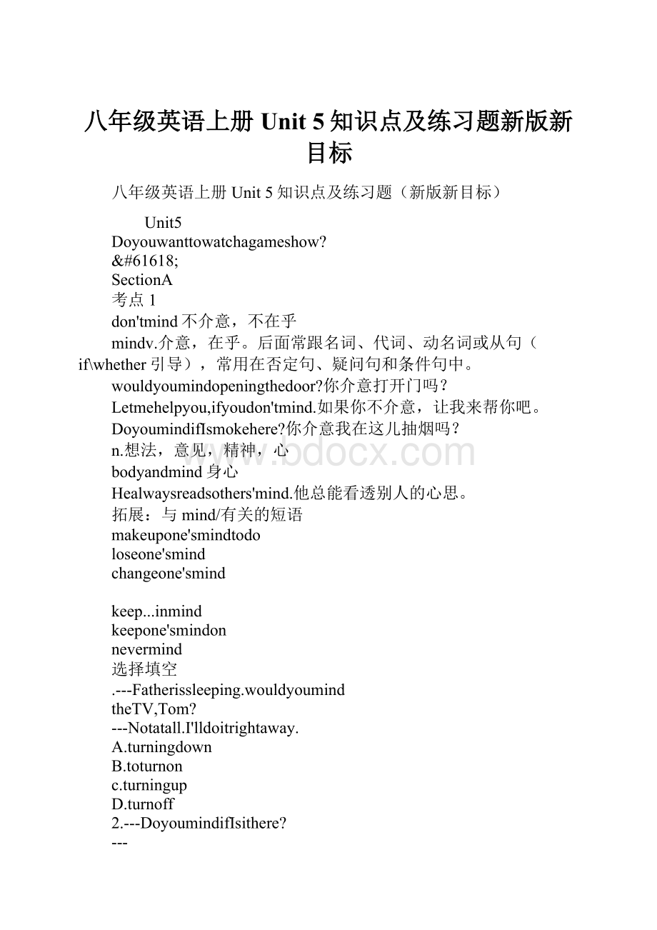 八年级英语上册Unit 5知识点及练习题新版新目标.docx