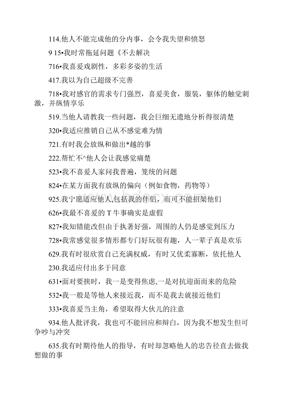 九型人格简易测试附答案.docx_第2页