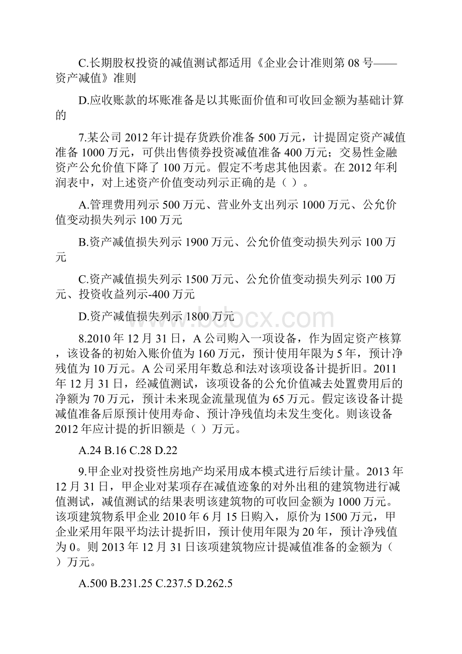 资产减值练习及答案.docx_第3页