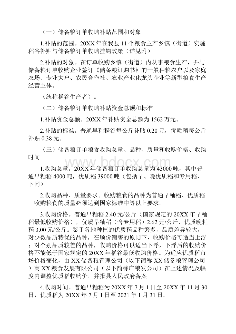 稻谷补贴与储备粮订单收购挂钩实施方案.docx_第2页