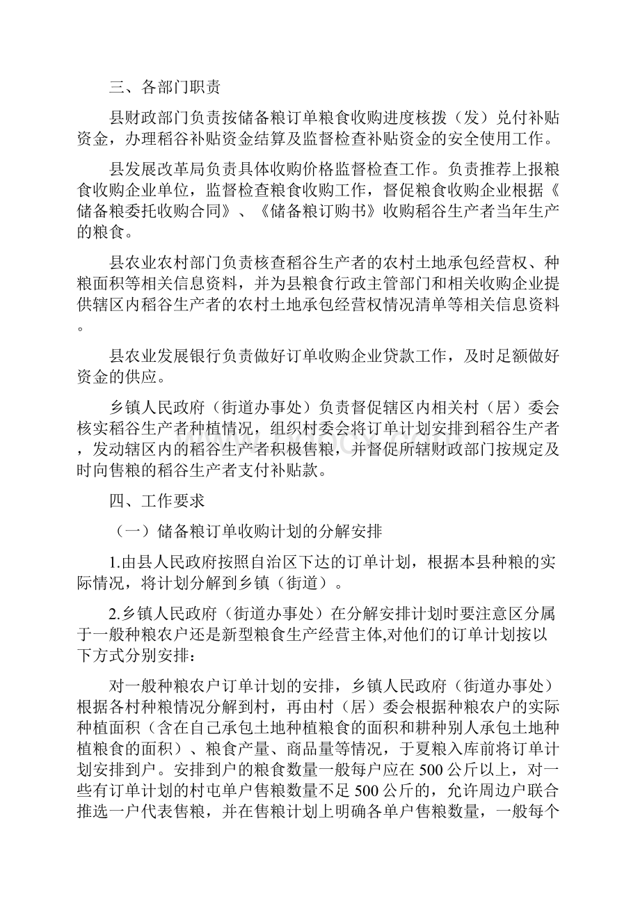 稻谷补贴与储备粮订单收购挂钩实施方案.docx_第3页