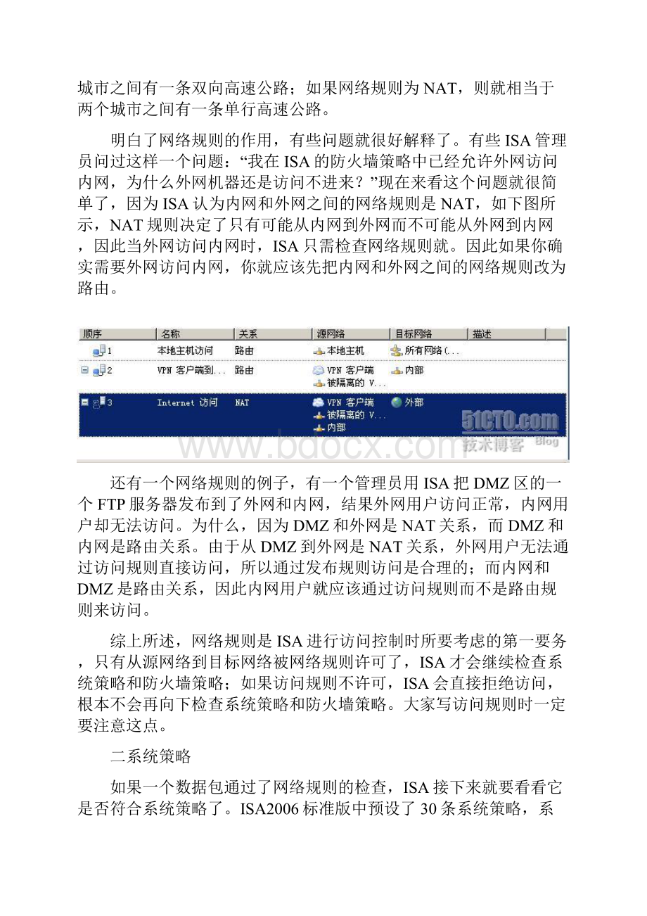 正确理解防火墙策略的执行过程.docx_第2页