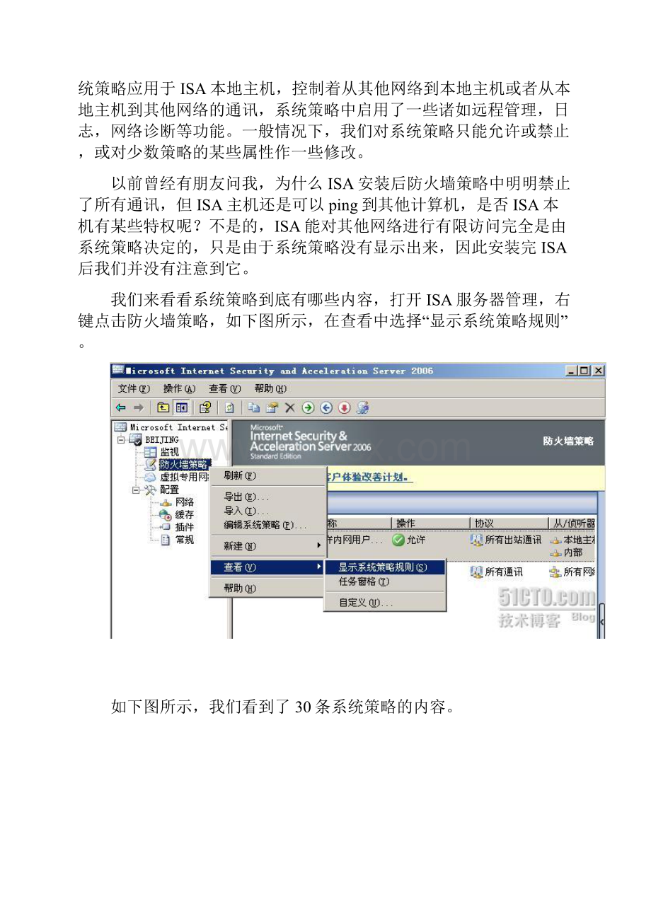 正确理解防火墙策略的执行过程.docx_第3页