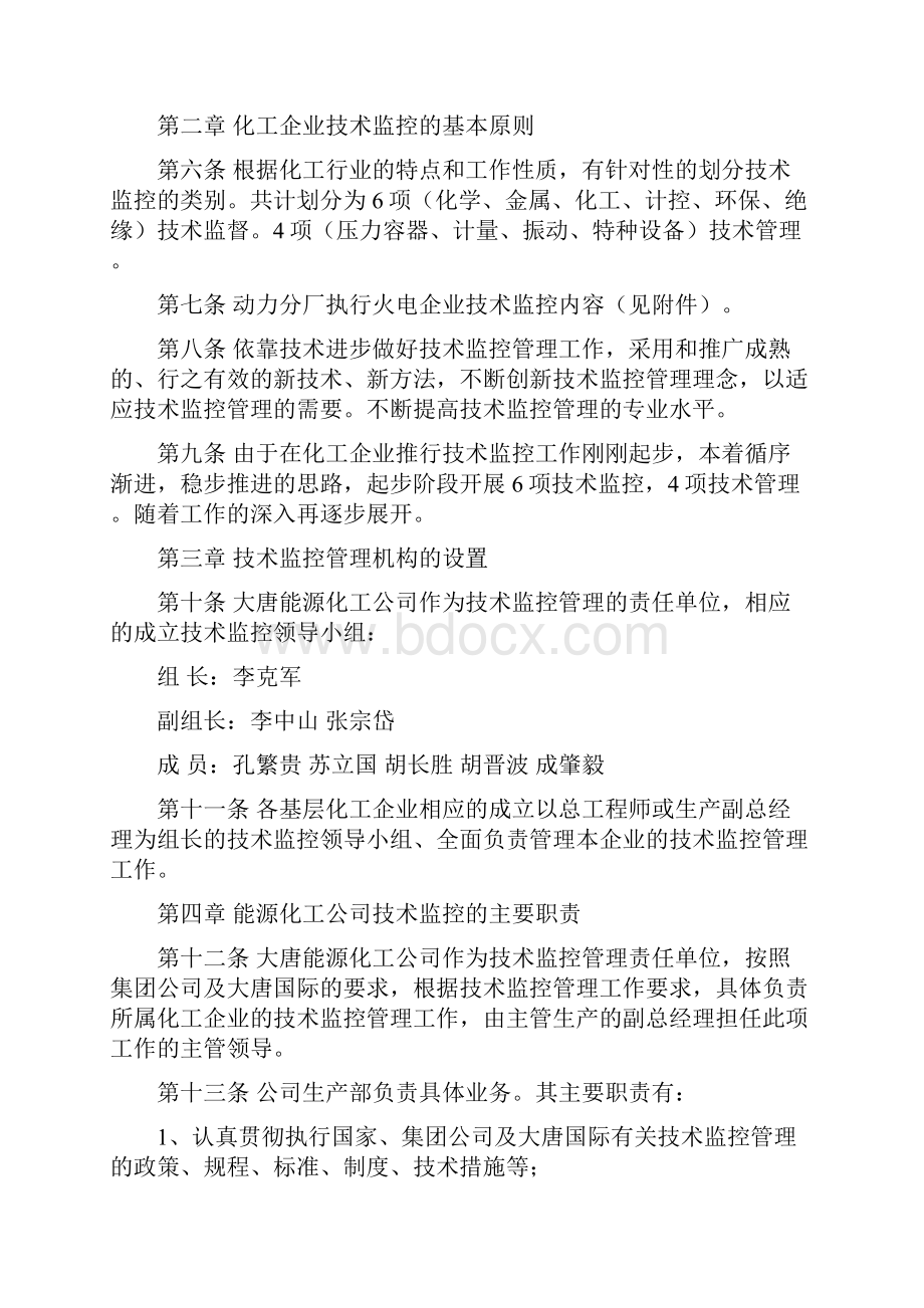 大唐能源技术监控实施方案.docx_第2页