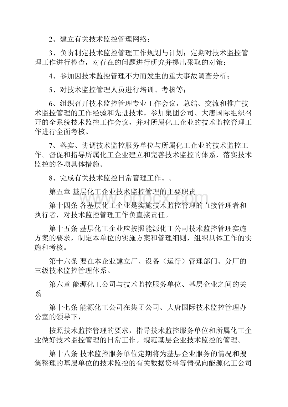 大唐能源技术监控实施方案.docx_第3页