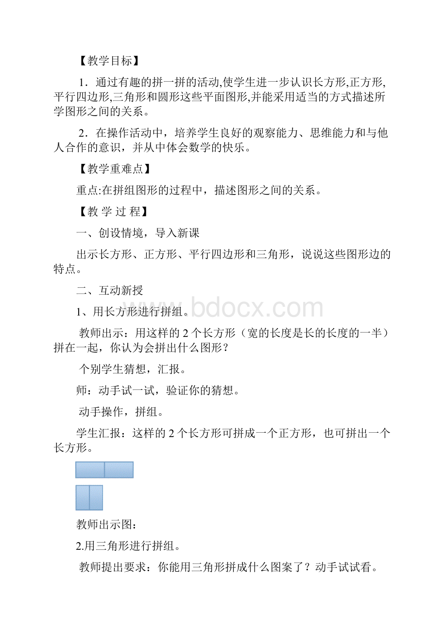 一年级数学下册教案汇总全.docx_第3页