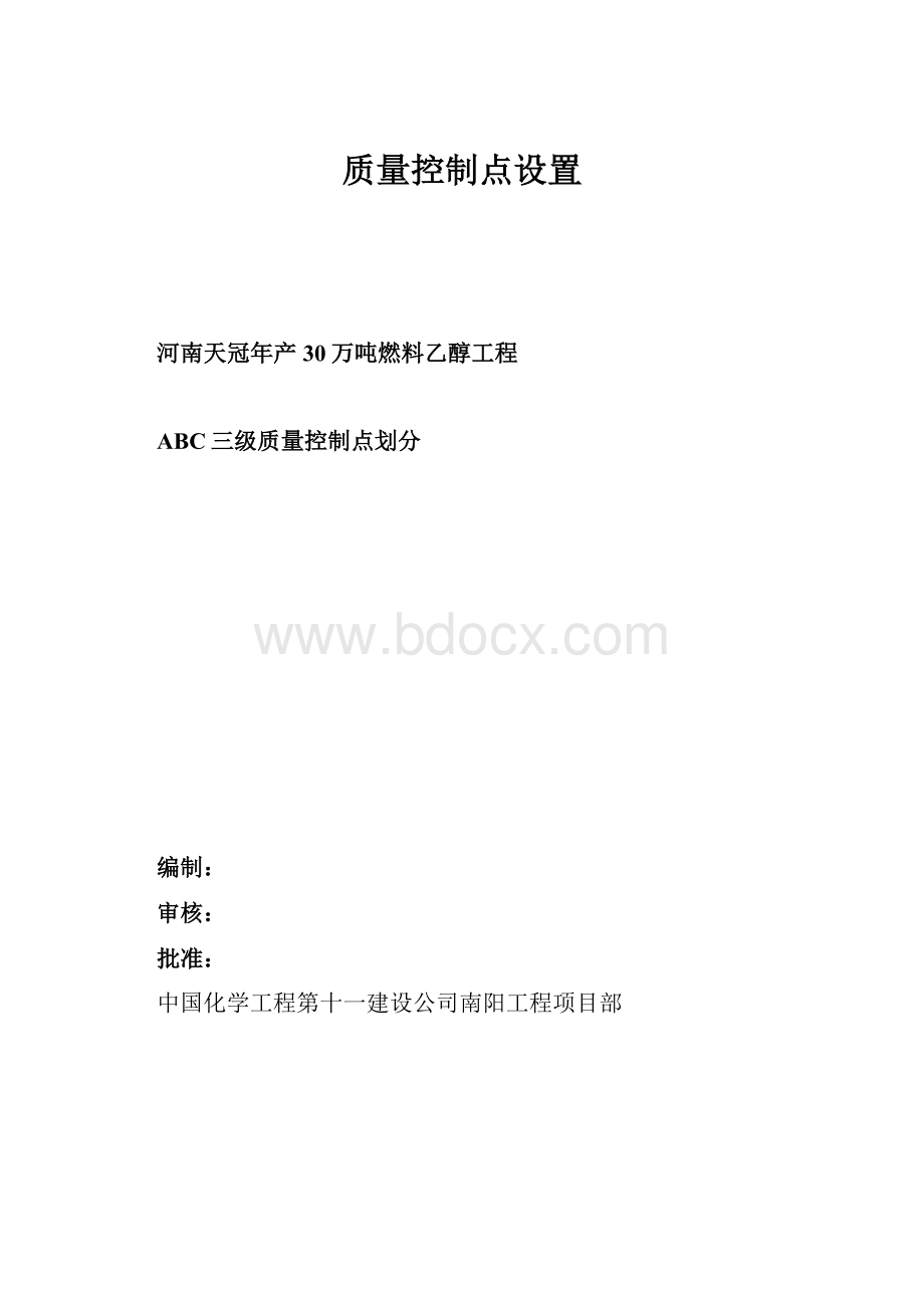 质量控制点设置.docx