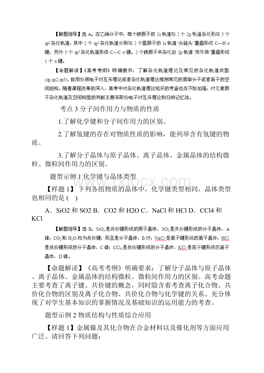 考前30天之备战高考化学冲刺押题系列第一部分 专题12 物质结构与性质.docx_第3页