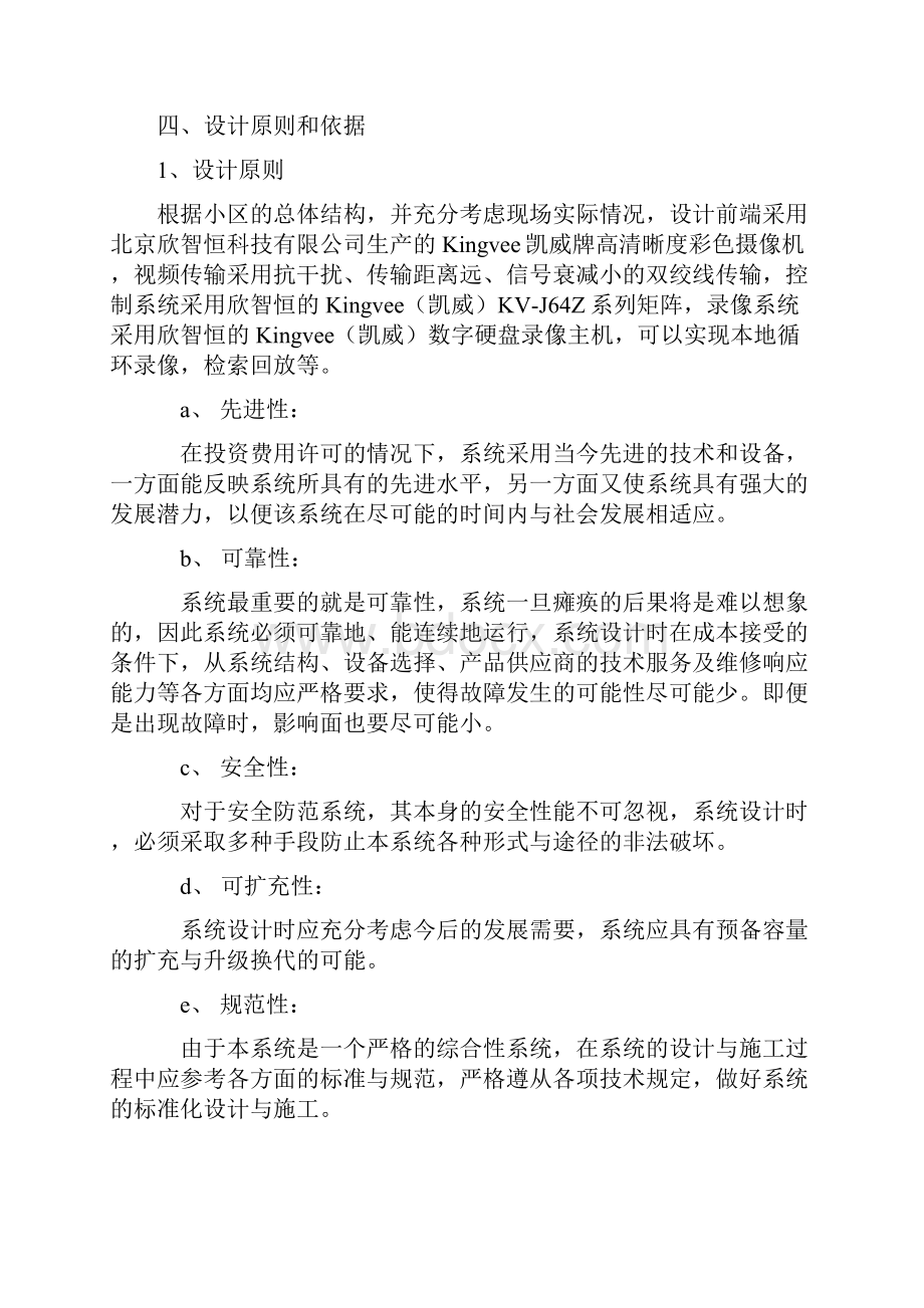 房地产管理小区视频监控系统监控方案.docx_第2页