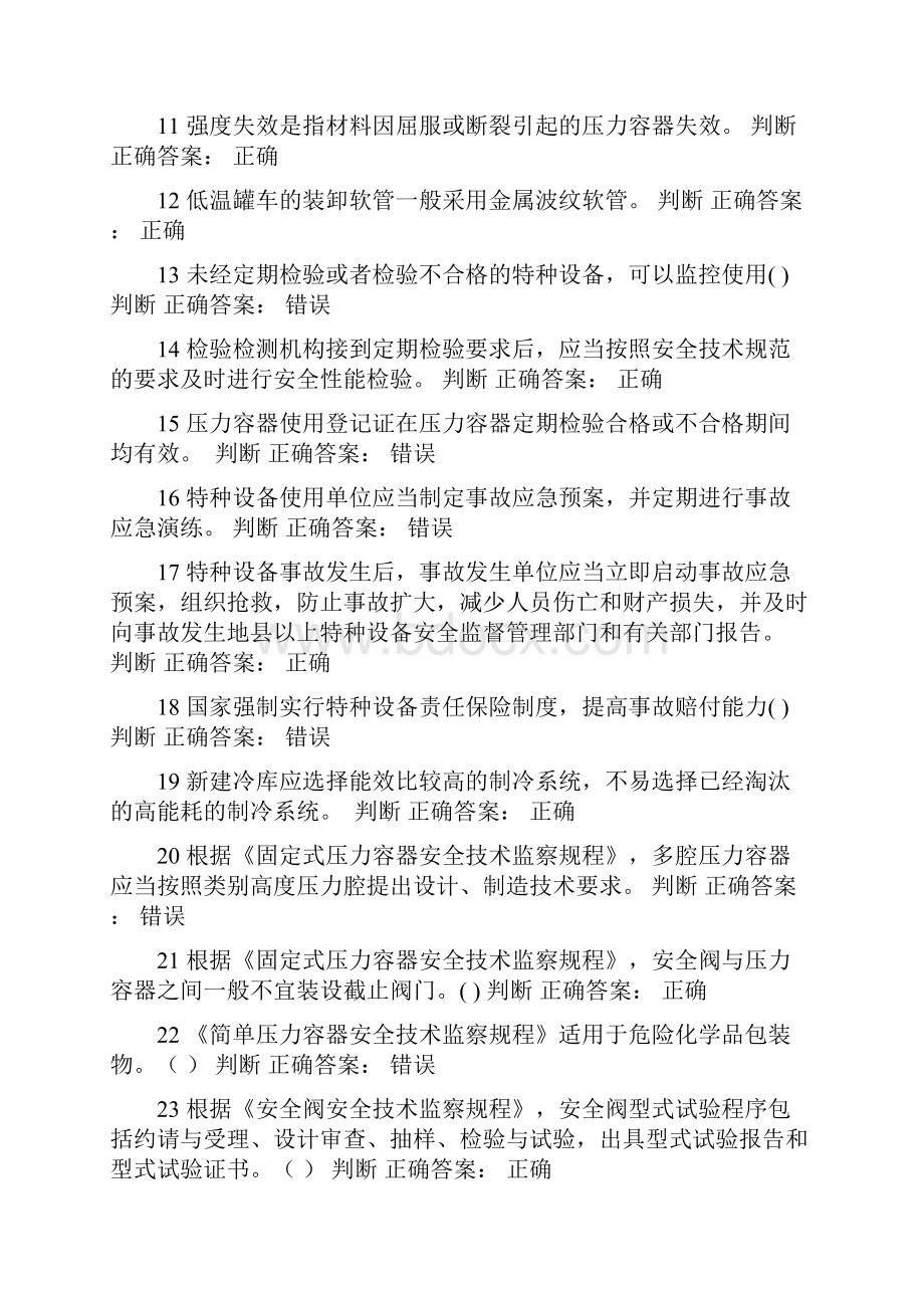 压力容器安全管理试题概要.docx_第2页