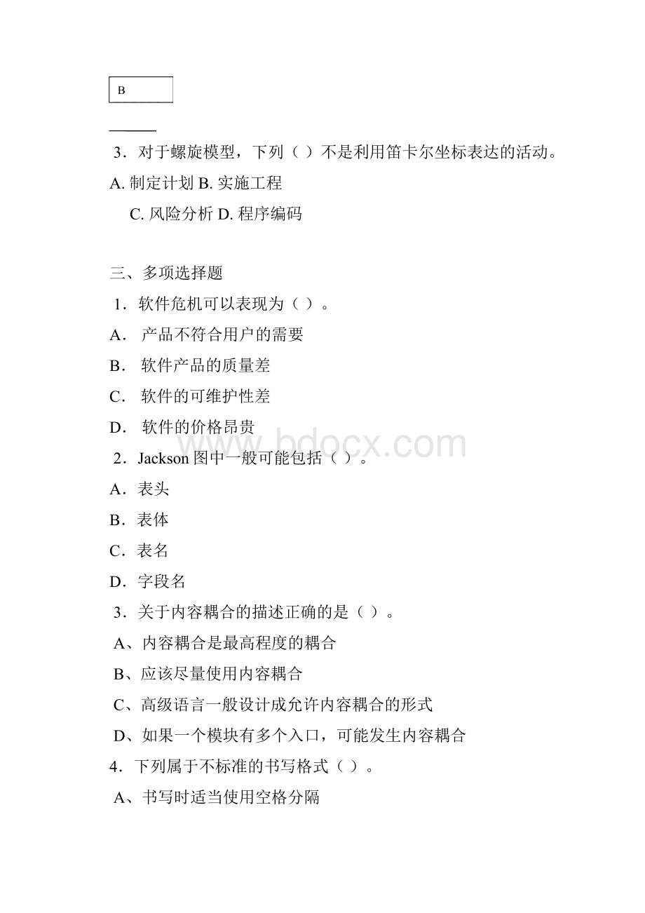 软件工程试题1.docx_第3页