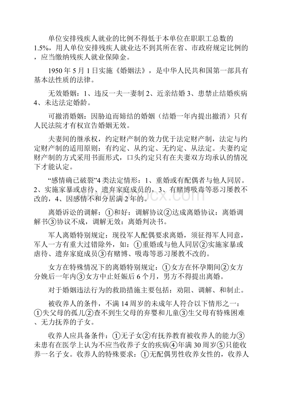 社会工作政策和法规知识点.docx_第2页