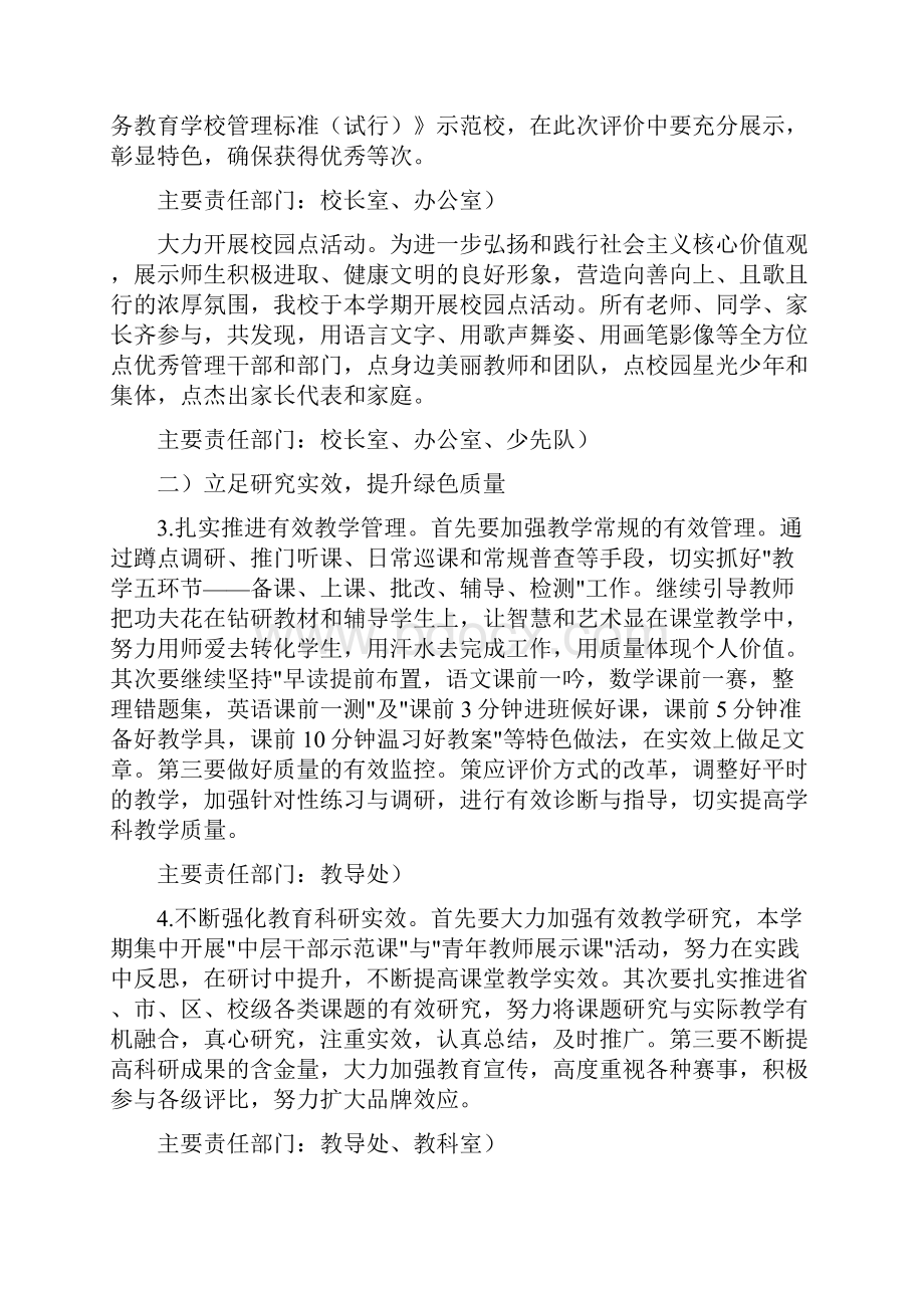 小学春学期学校工作计划与小学春教学工作计划汇编.docx_第2页