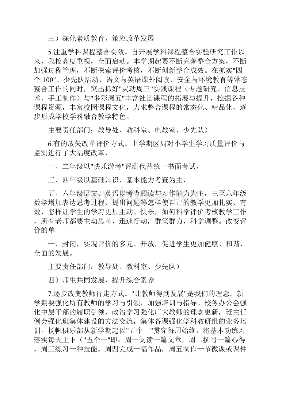 小学春学期学校工作计划与小学春教学工作计划汇编.docx_第3页