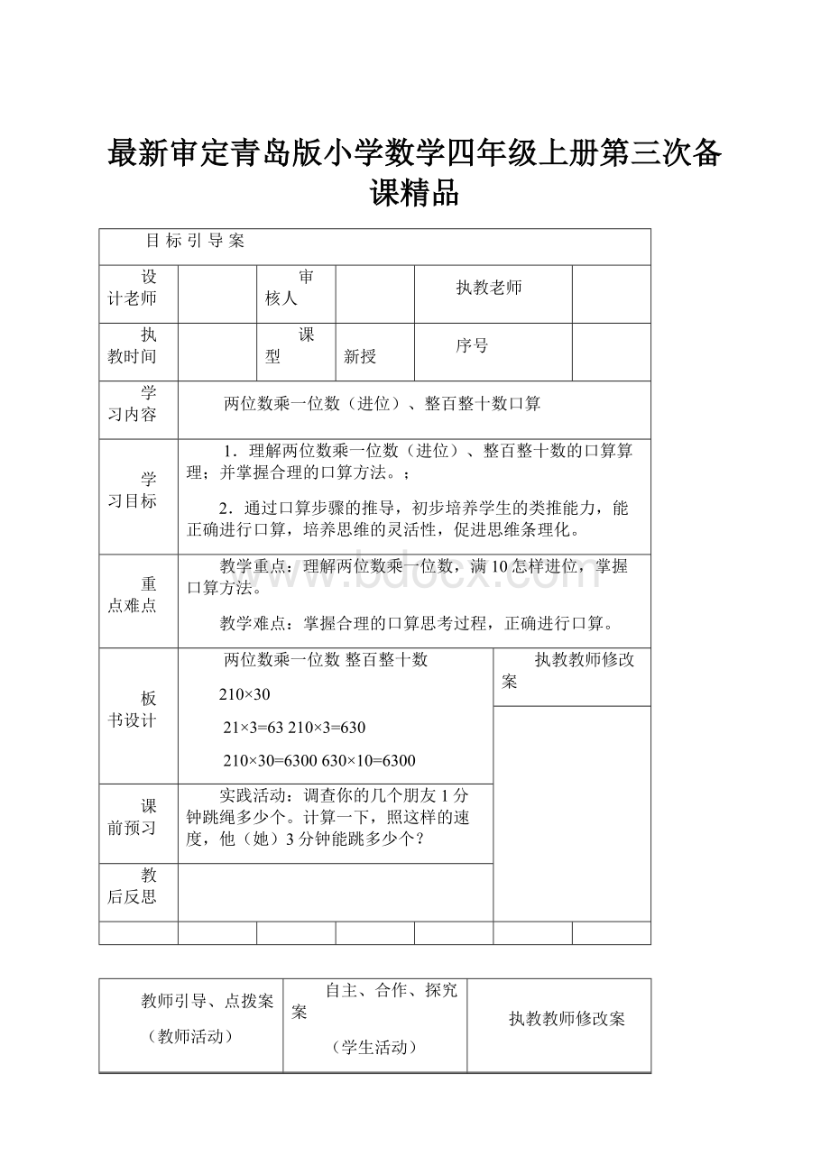 最新审定青岛版小学数学四年级上册第三次备课精品.docx