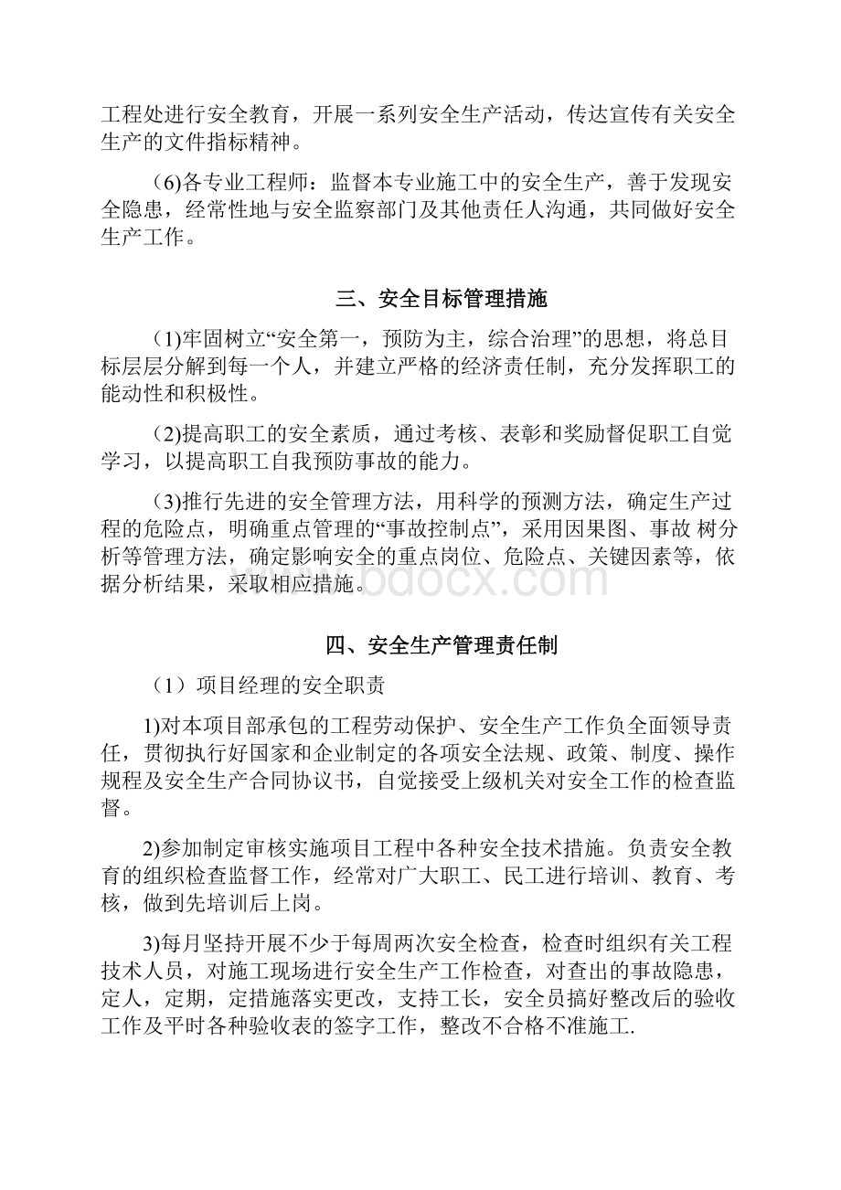 安全管理体系实施方案实施计划书.docx_第2页