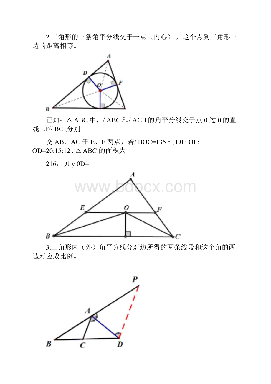 角平分线的应用.docx_第3页