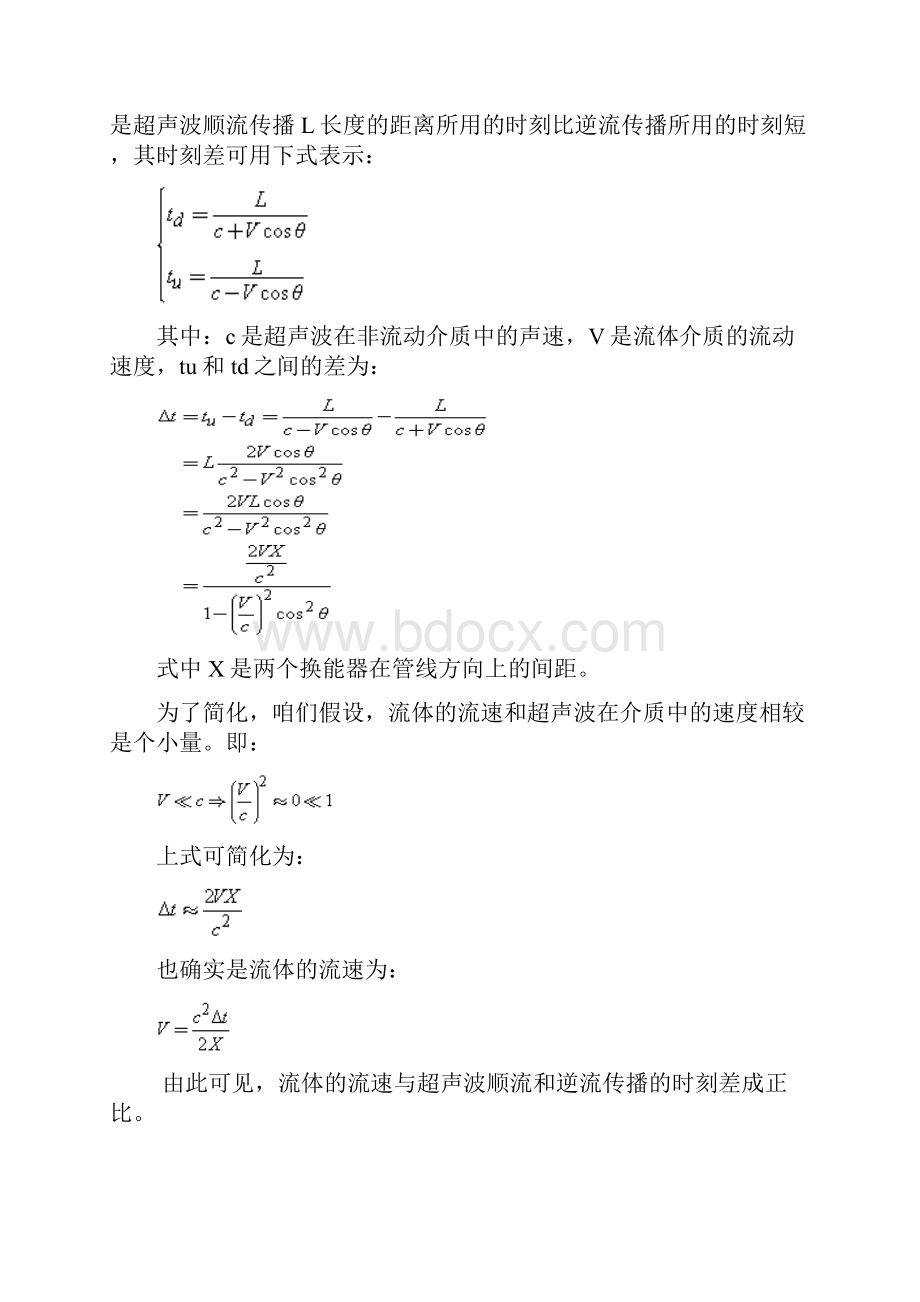 课程设计基于超声波原理的流量计设计.docx_第2页