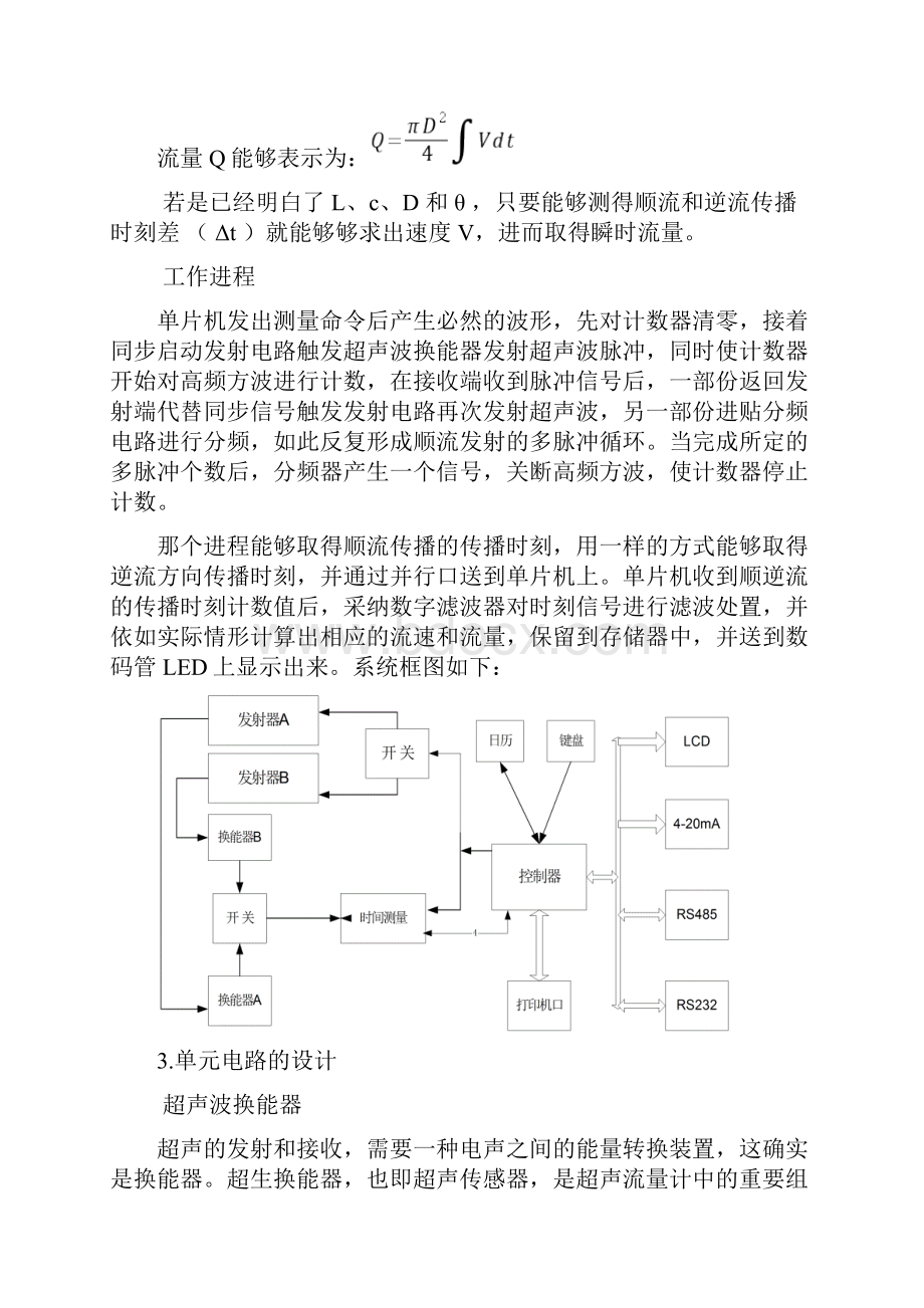 课程设计基于超声波原理的流量计设计.docx_第3页