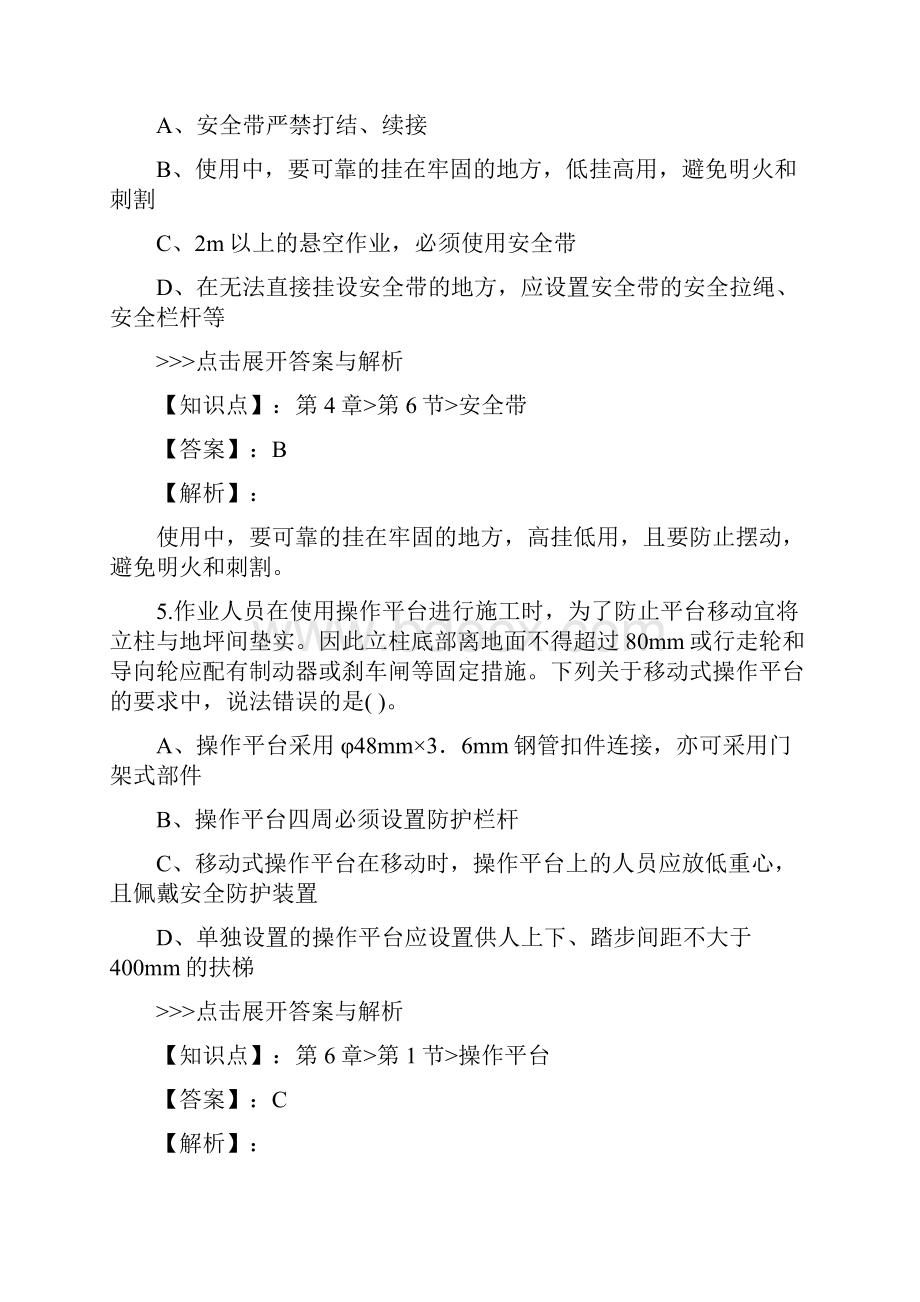 安全工程师建筑施工安全复习题集第2897篇.docx_第3页