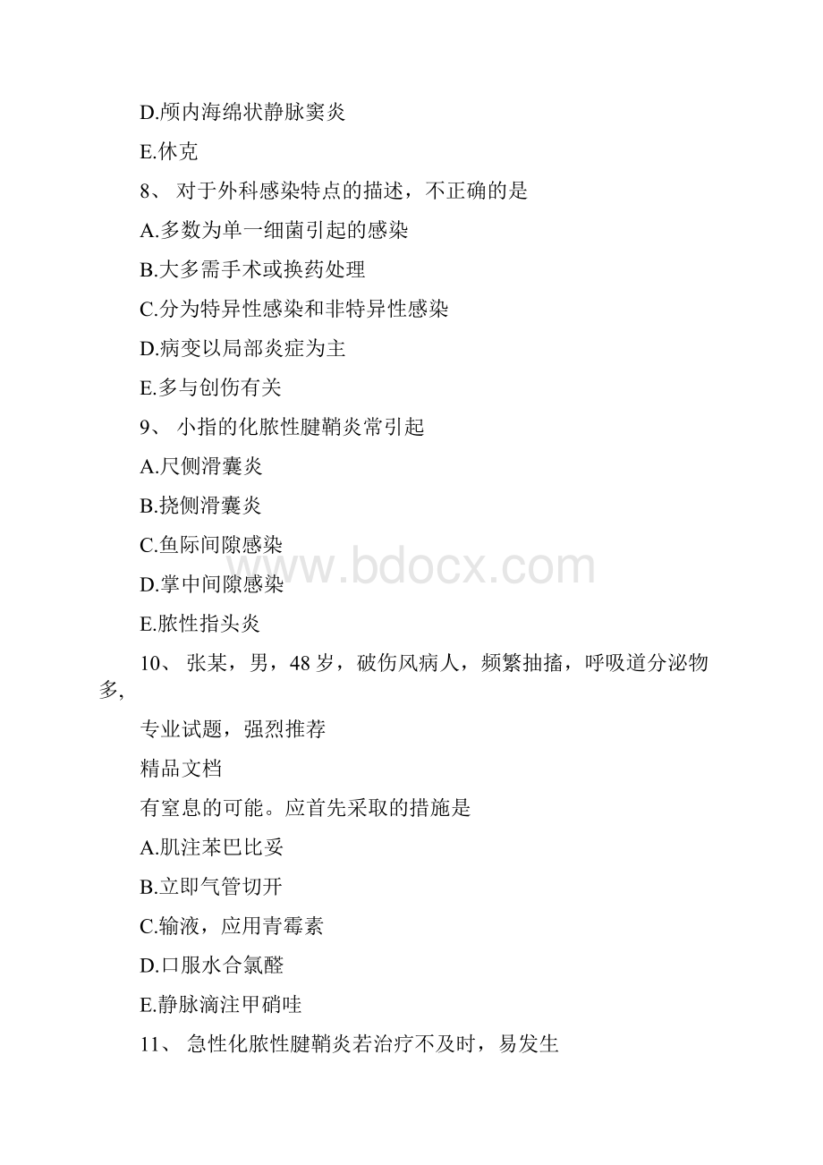 外科护理高级职称题真题精选.docx_第3页