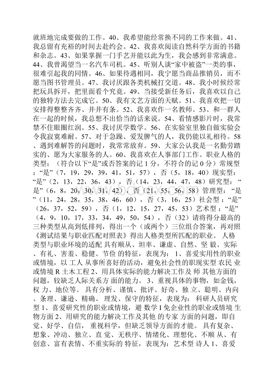 霍兰德职业兴趣测试结果分析报告.docx_第2页