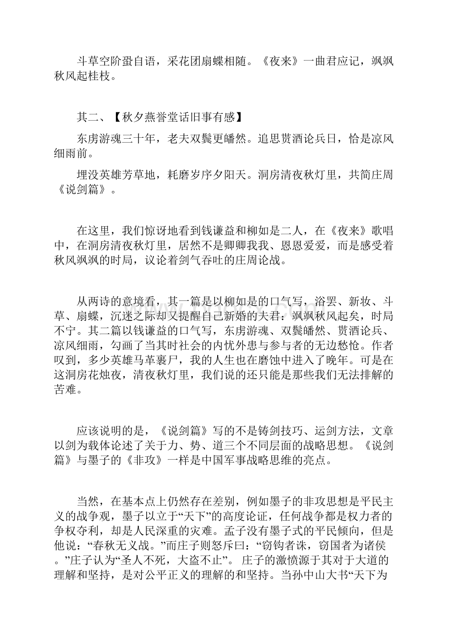 陈寅恪与钱谦益的共鸣.docx_第2页