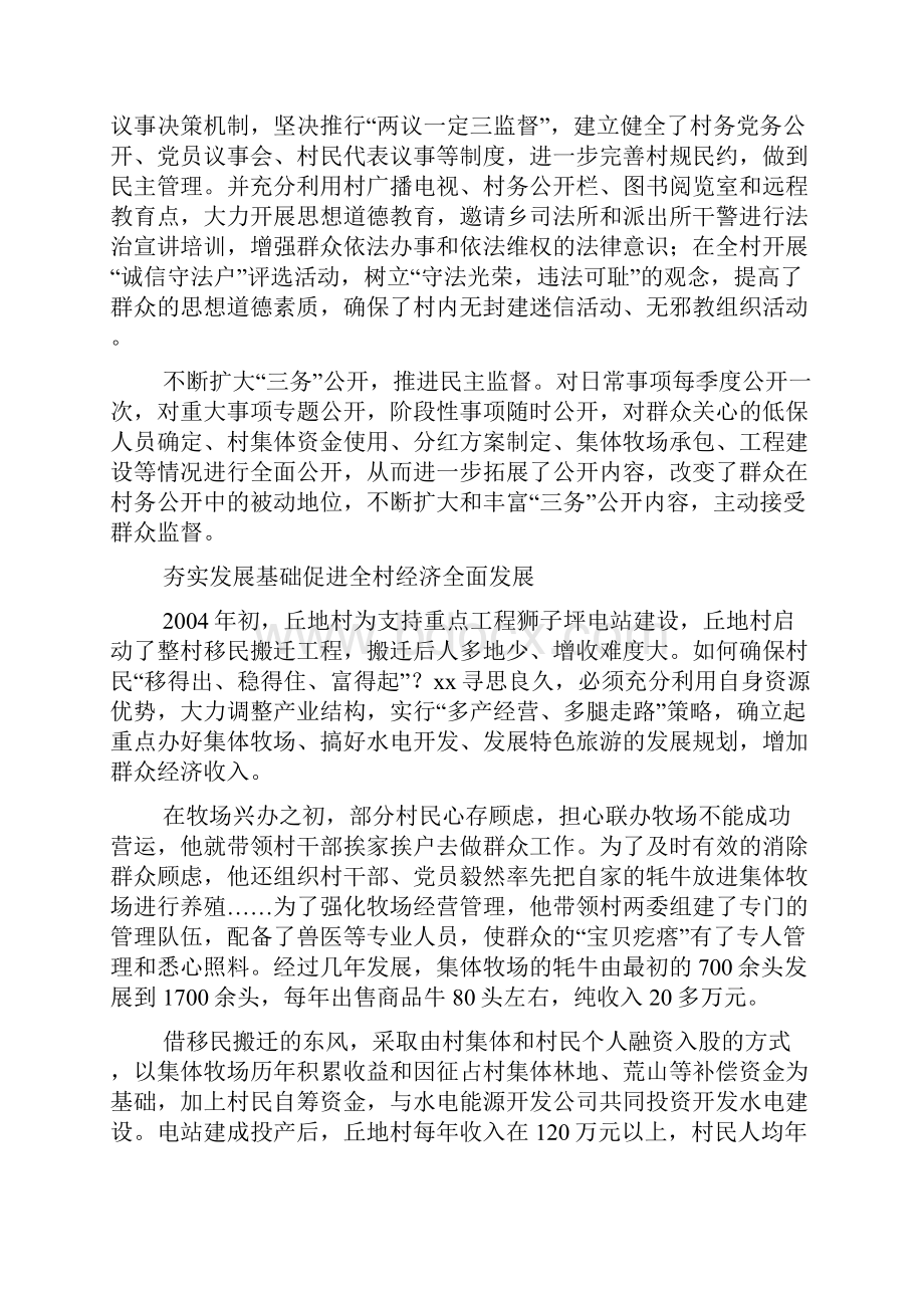 优秀党务工作者事迹材料范文5篇.docx_第2页