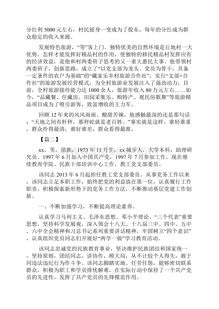 优秀党务工作者事迹材料范文5篇.docx_第3页