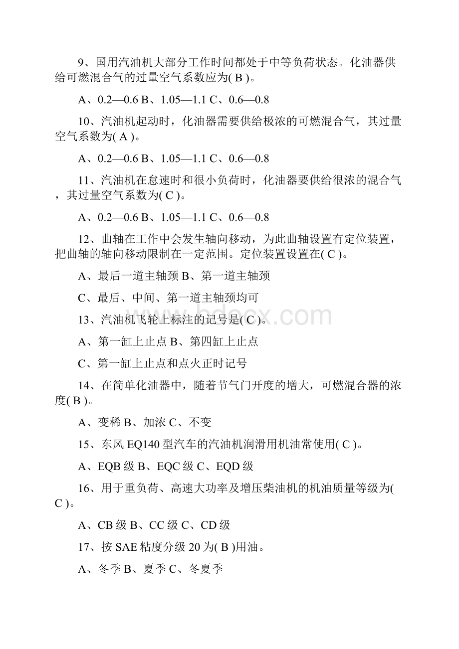 最新《汽车发动机构造与维修》总复习题及答案.docx_第2页