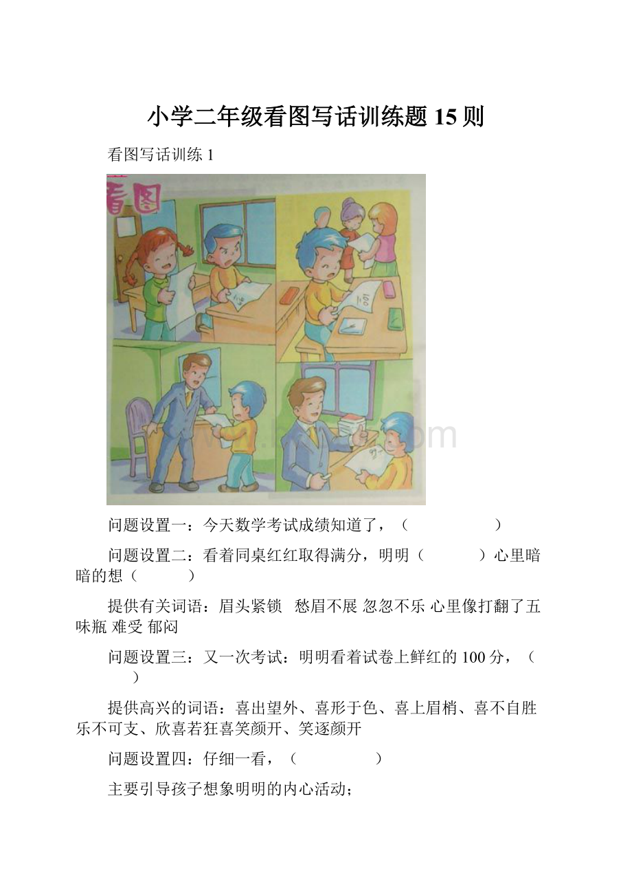 小学二年级看图写话训练题15则.docx