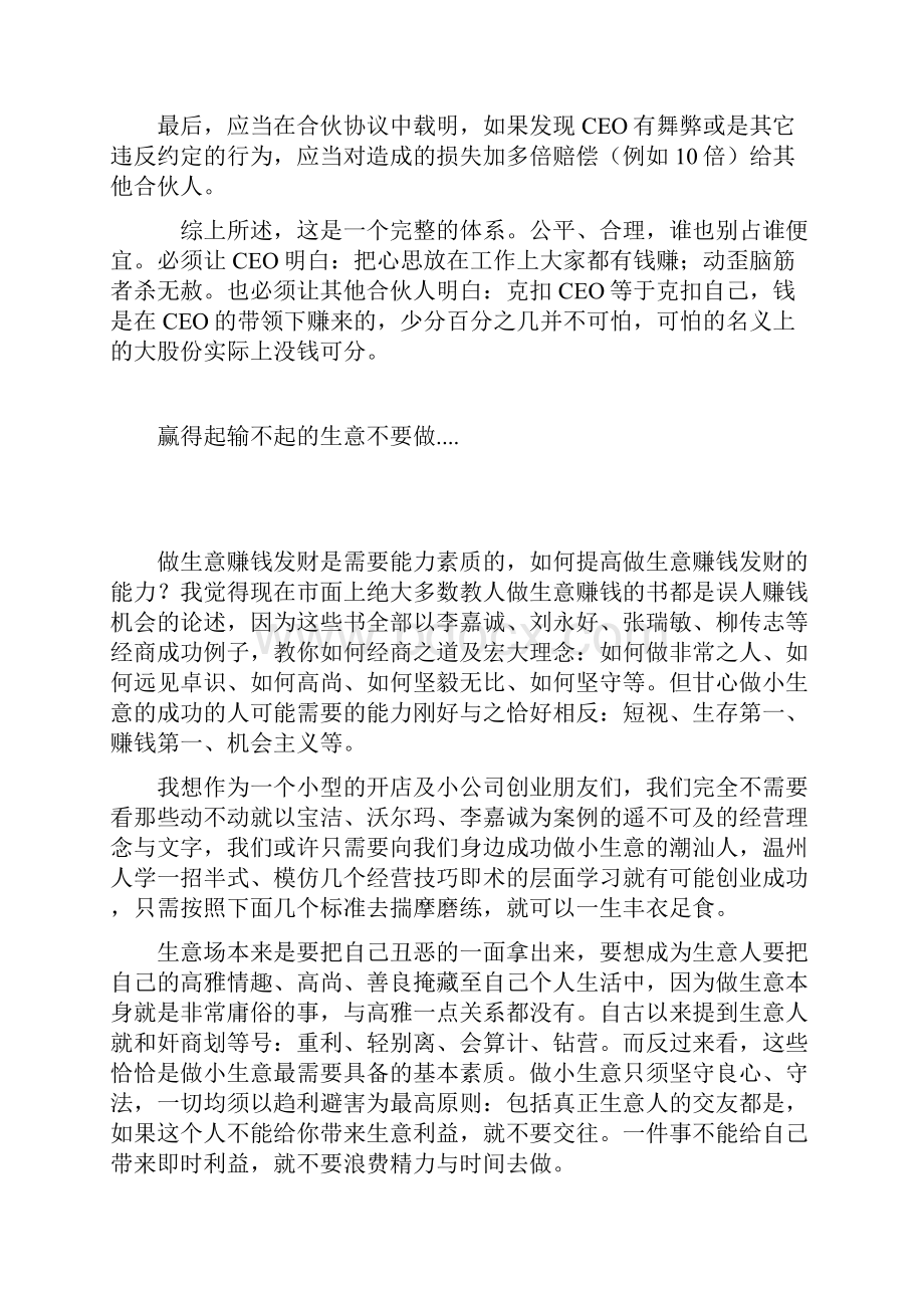 合伙做生意的基本原则.docx_第3页