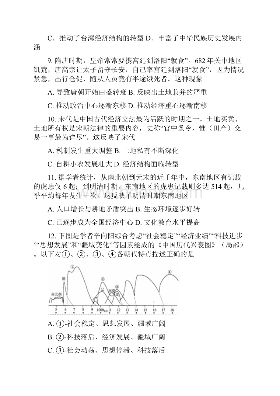 山东省荣成市第六中学届高三历史上学期第一次诊断性检测试题.docx_第3页