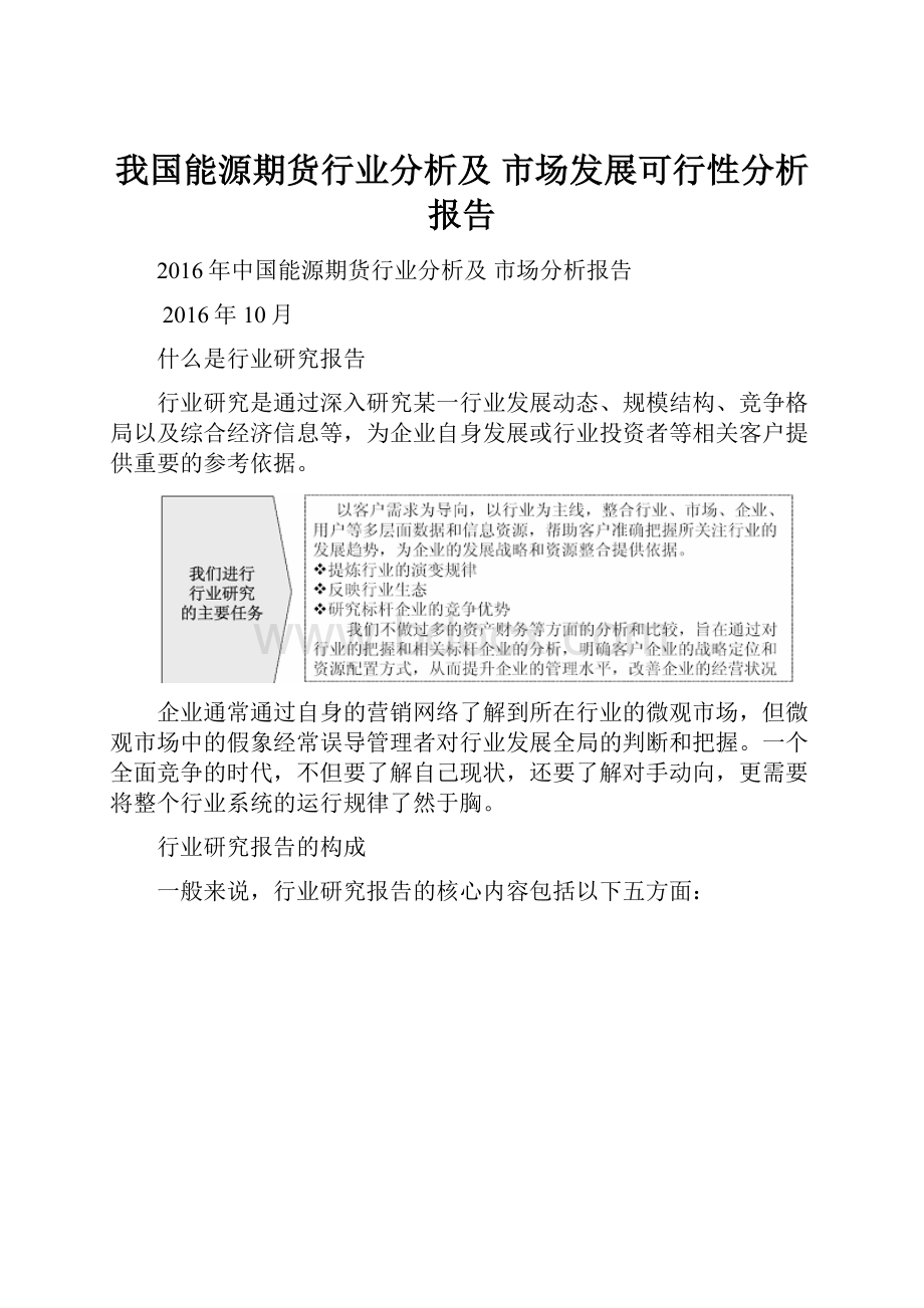 我国能源期货行业分析及市场发展可行性分析报告.docx_第1页