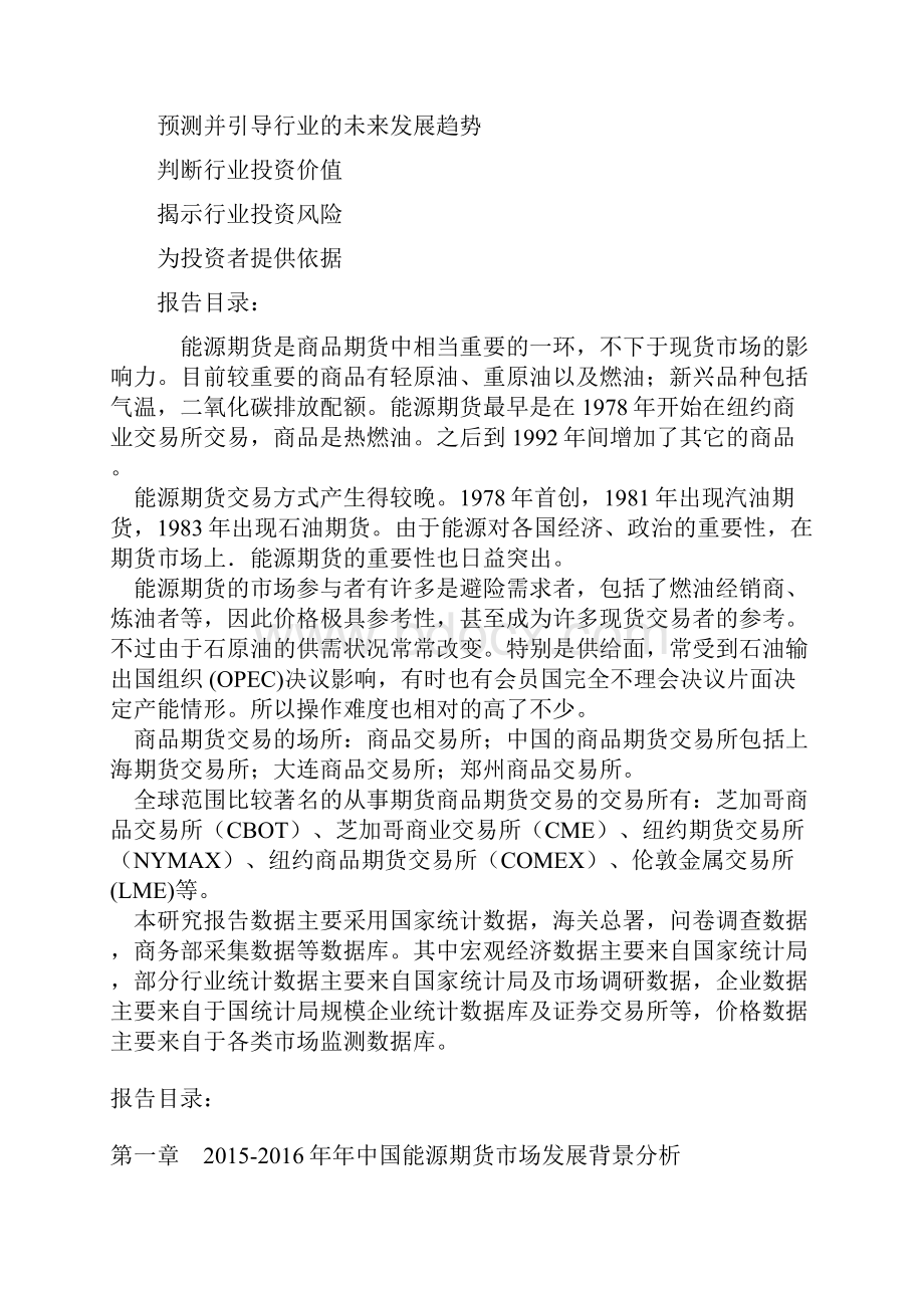 我国能源期货行业分析及市场发展可行性分析报告.docx_第3页