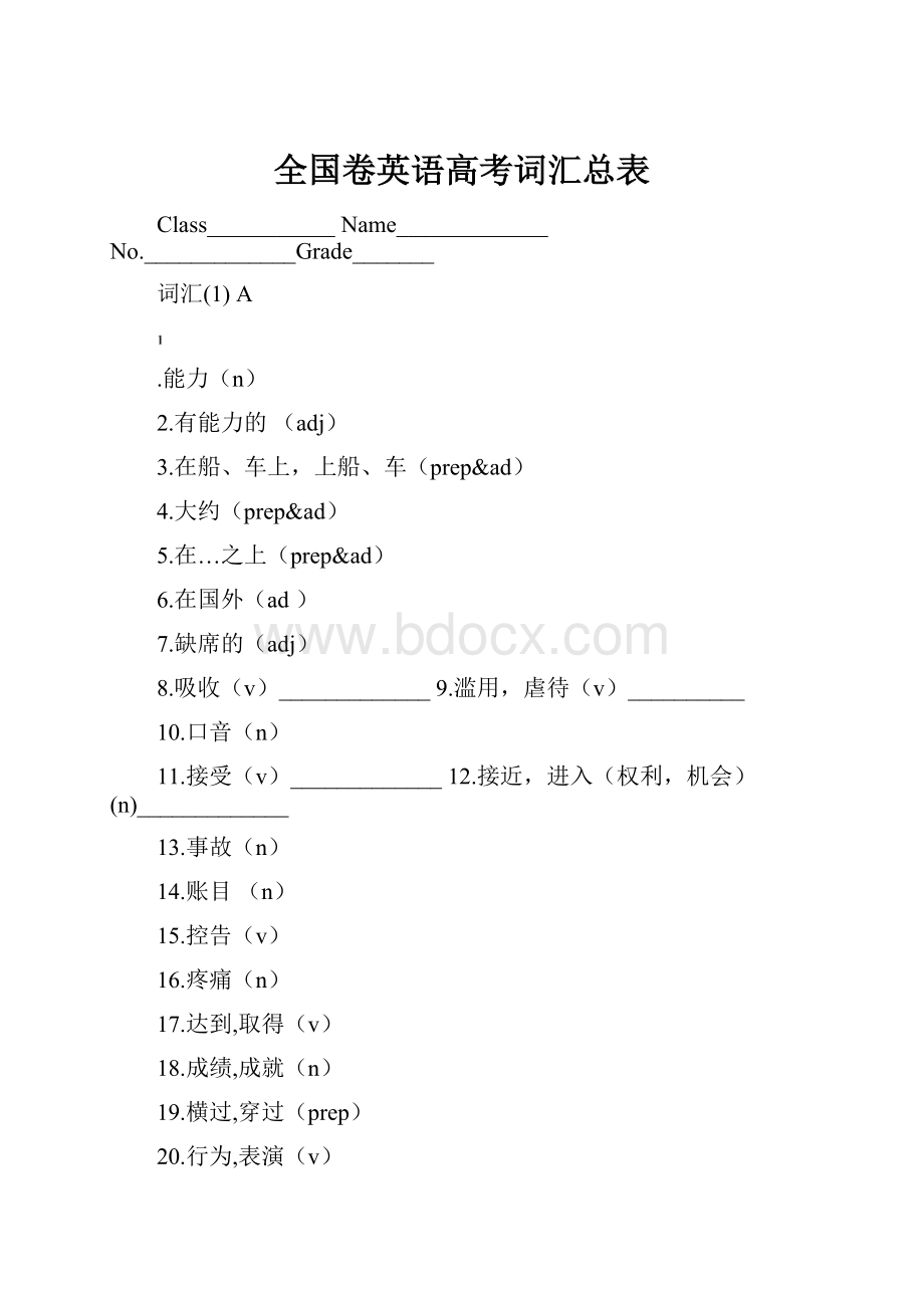 全国卷英语高考词汇总表.docx