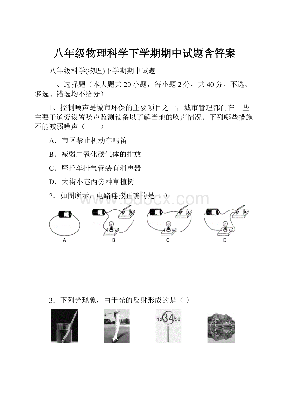 八年级物理科学下学期期中试题含答案.docx